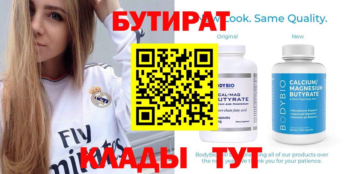 Бутират оксибутират  Вход с VPN  Ишим 