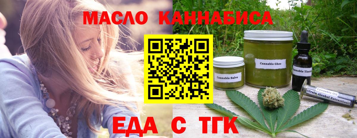 Ишим  Еда ТГК конопля  Вход с VPN 