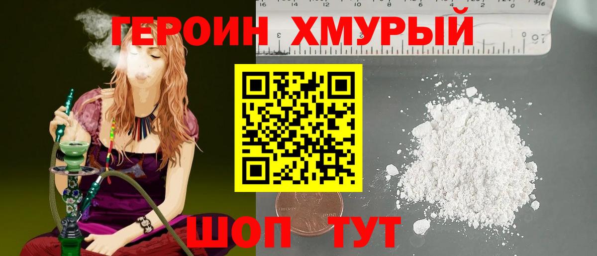 Ишим  Героин Heroin  Вход с VPN 