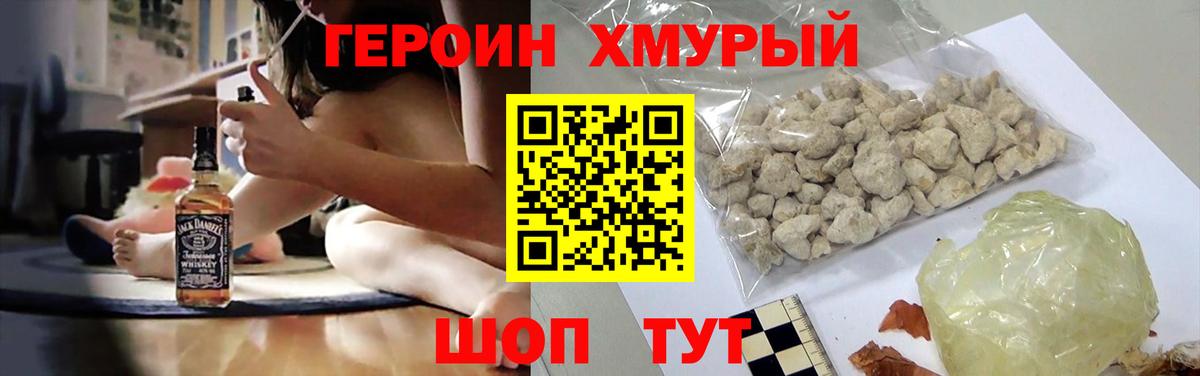 ГЕРОИН белый Ишим