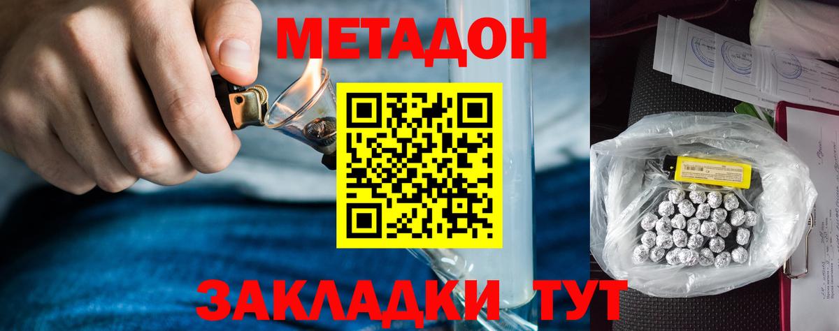 МЕТАДОН мёд Ишим
