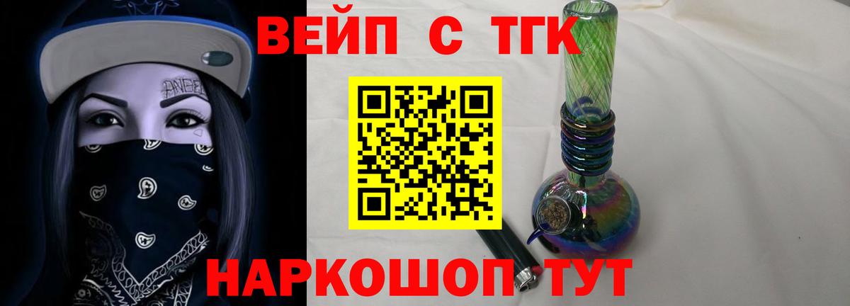Дистиллят ТГК вейп с тгк Ишим